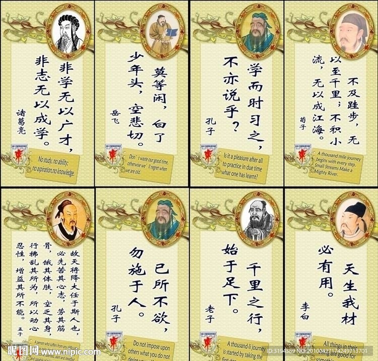 中英文对照名人名言（中国古代名人）