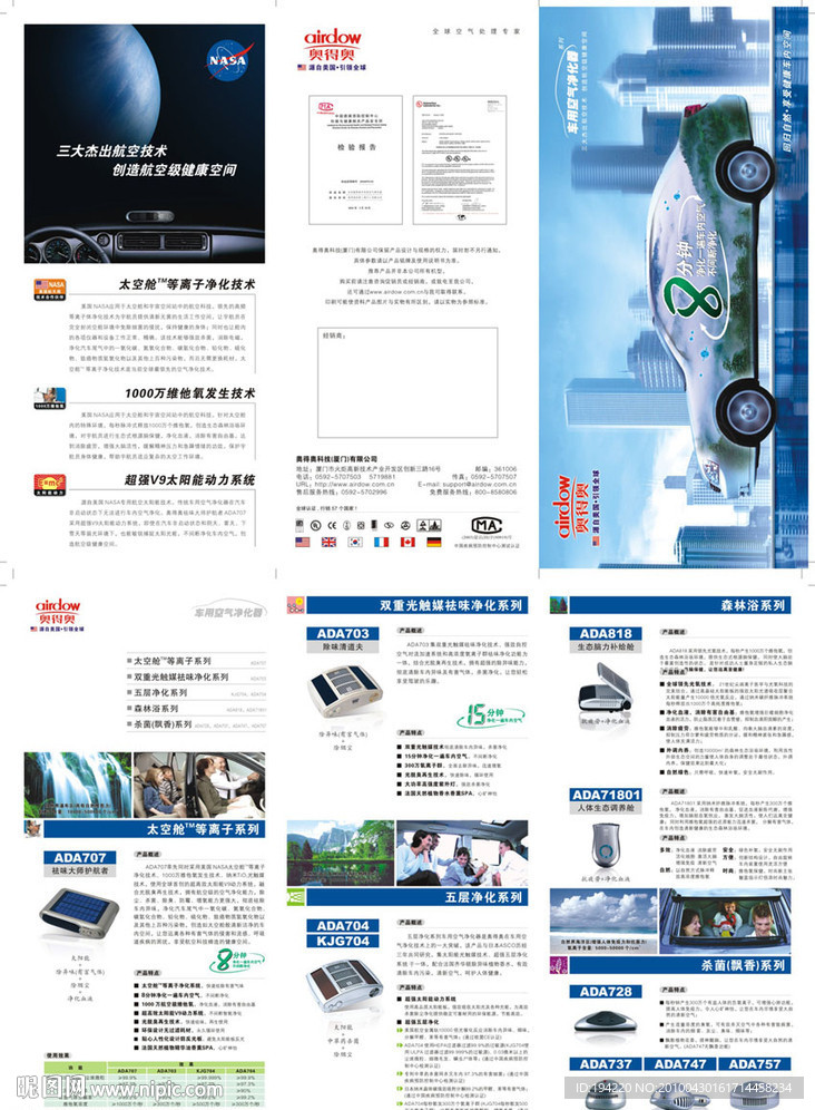 车用空气净化器折页