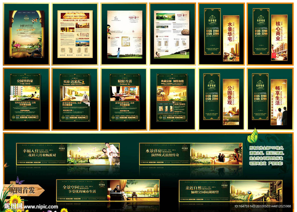 地产海报 报广 围挡 路旗合集02