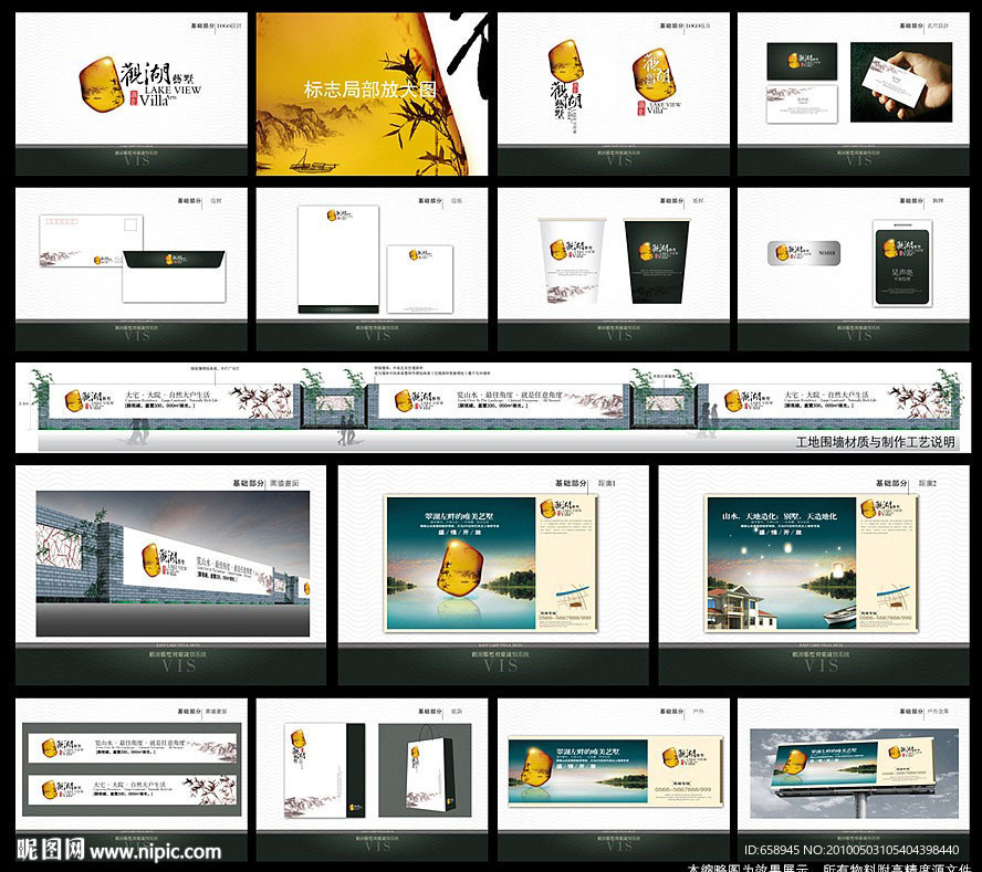 唯美山水别墅房地产VI提案