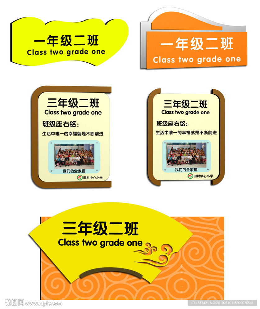 教室牌 班牌