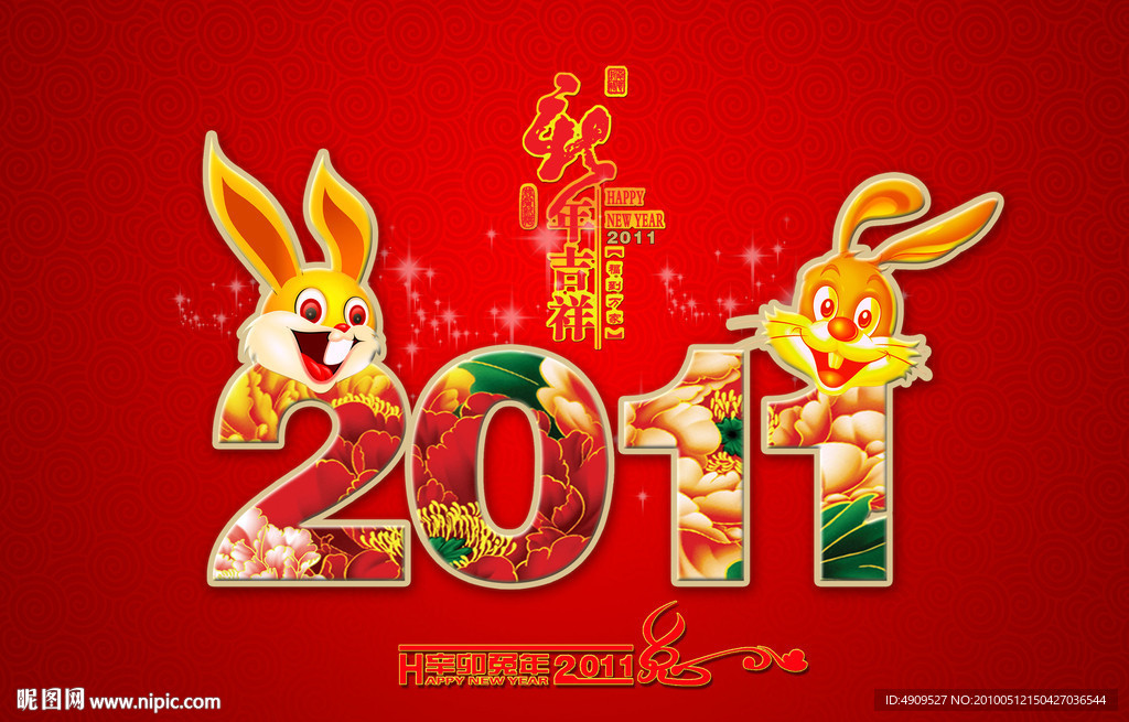 2011新年吉祥