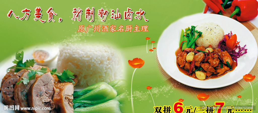 中式套餐 拌饭套餐