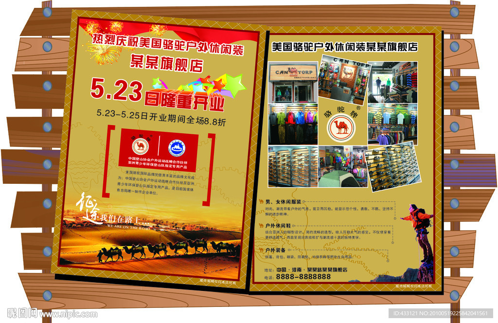 骆驼休闲装传单