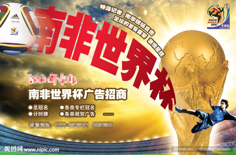 2010南非世界杯