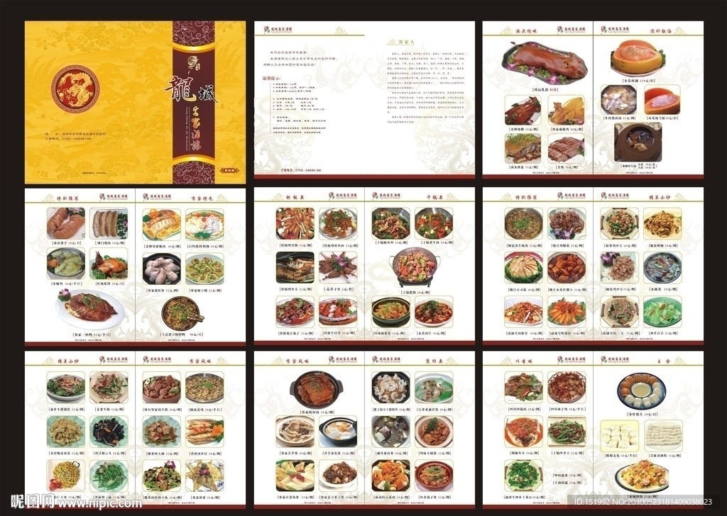 客家菜谱 客家菜 菜单 菜谱