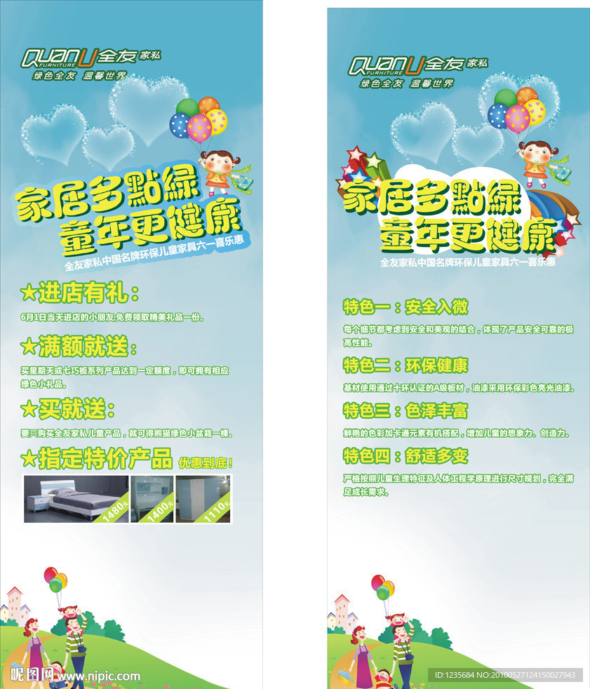 全友家私 六一展架