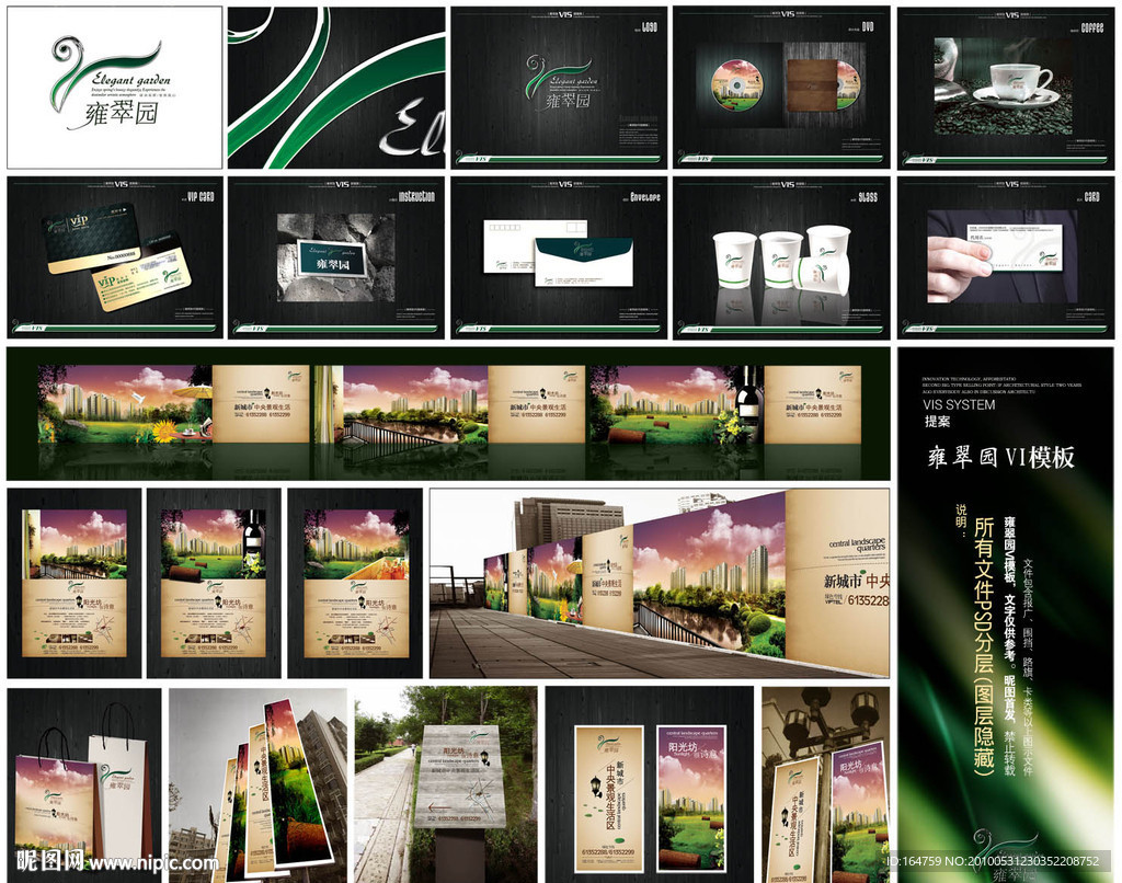 地产 VI 雍翠园VI模板