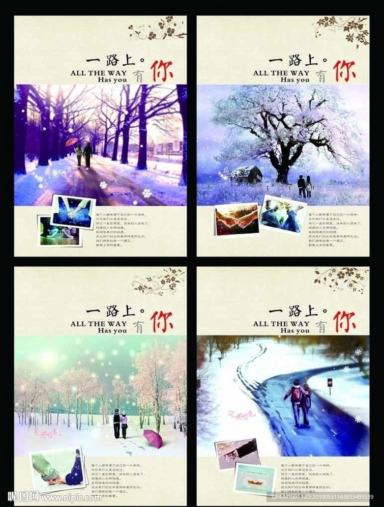 本本设计 一路上有你（人） 封面