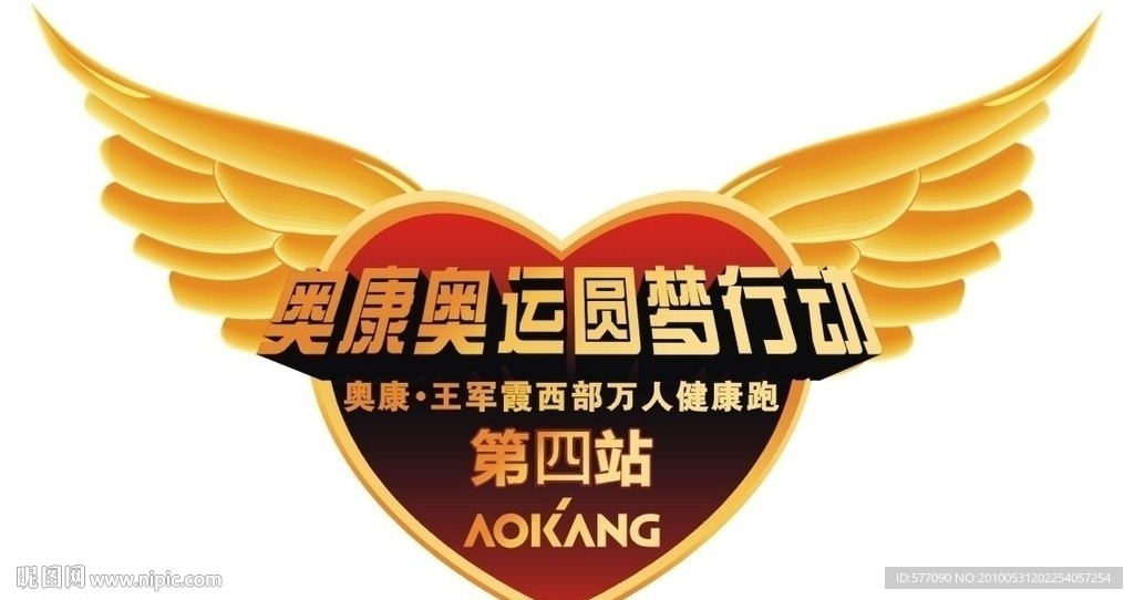 奥康奥运圆梦行动