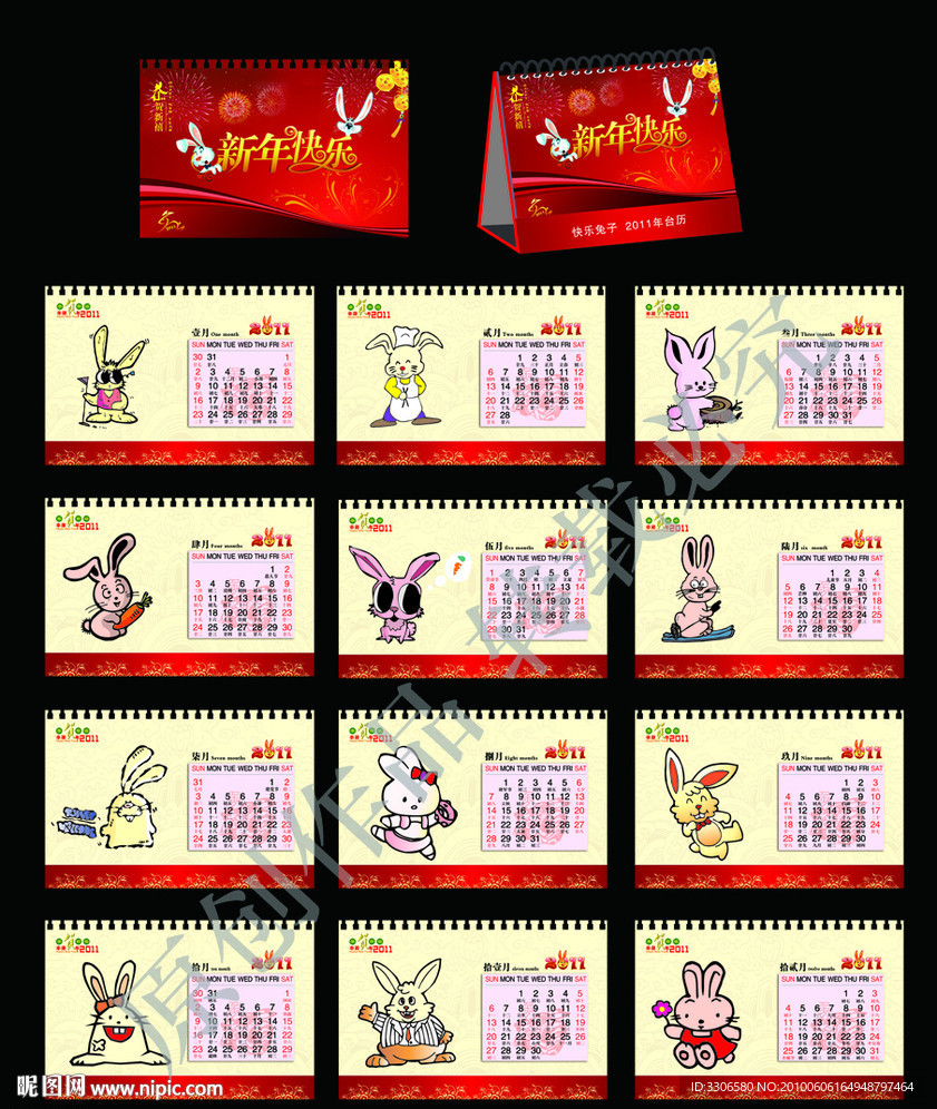 新年兔年2011年