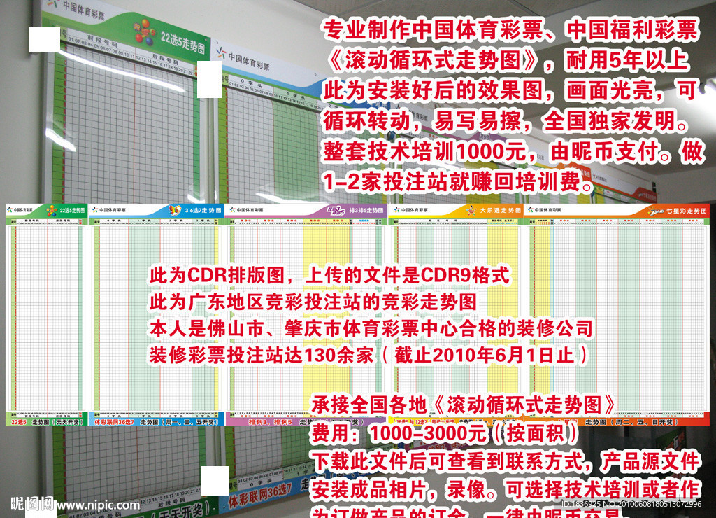 体育彩票福利彩票滚动式循环走势图