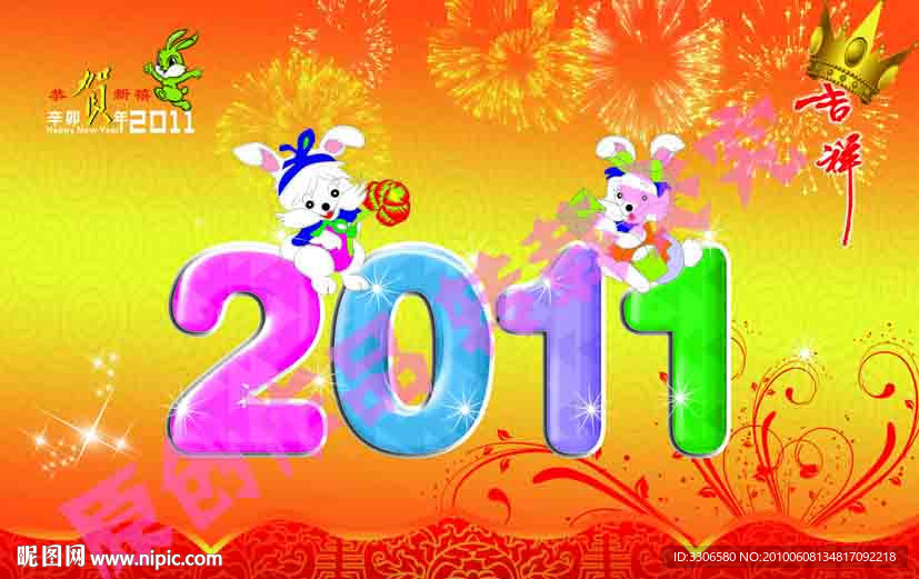 2011新年兔年
