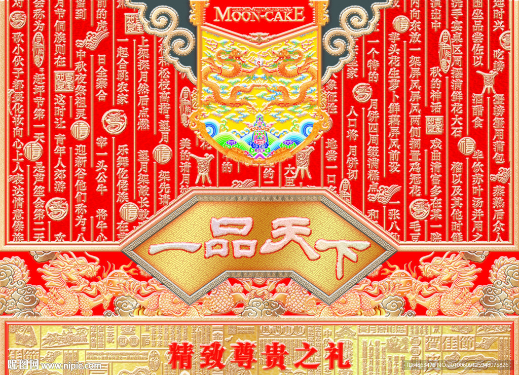 月饼包装一品天下 psd