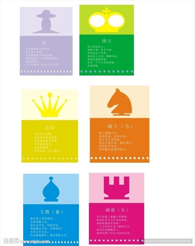 国际象棋棋子故事