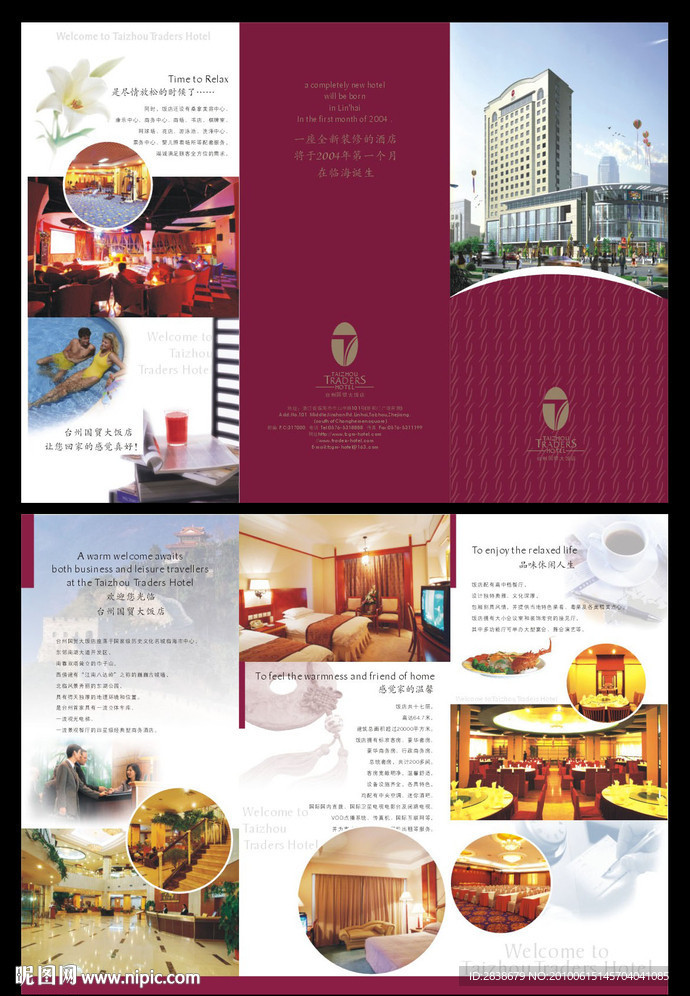 五星酒店三折页设计