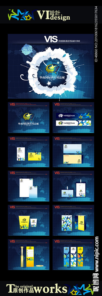 房地产酒店用品城VI设计稿