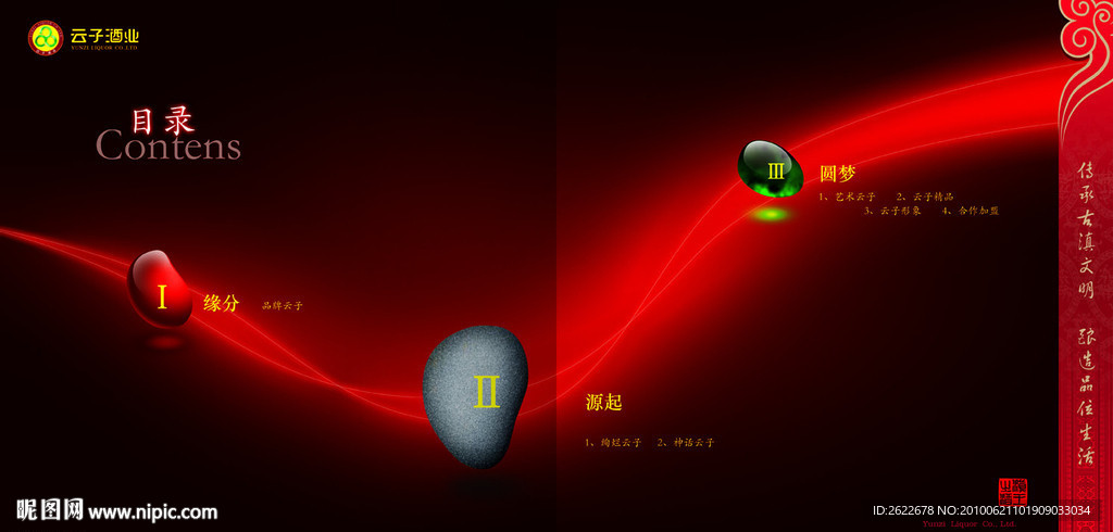 云子酒画册目录