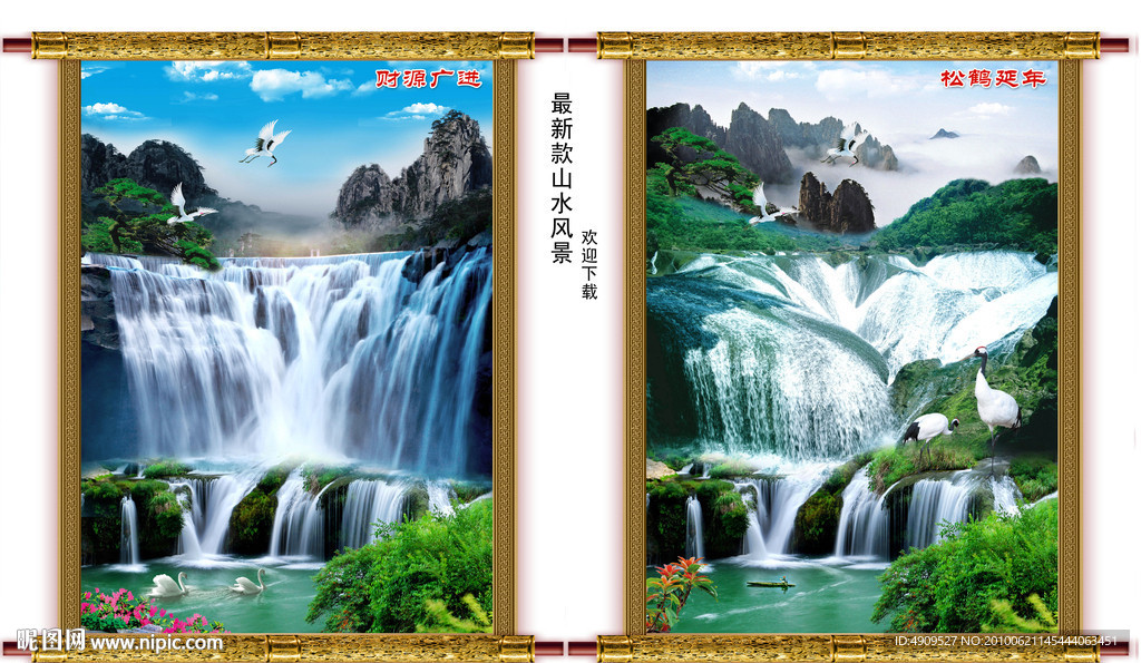 最新二款 山水风景