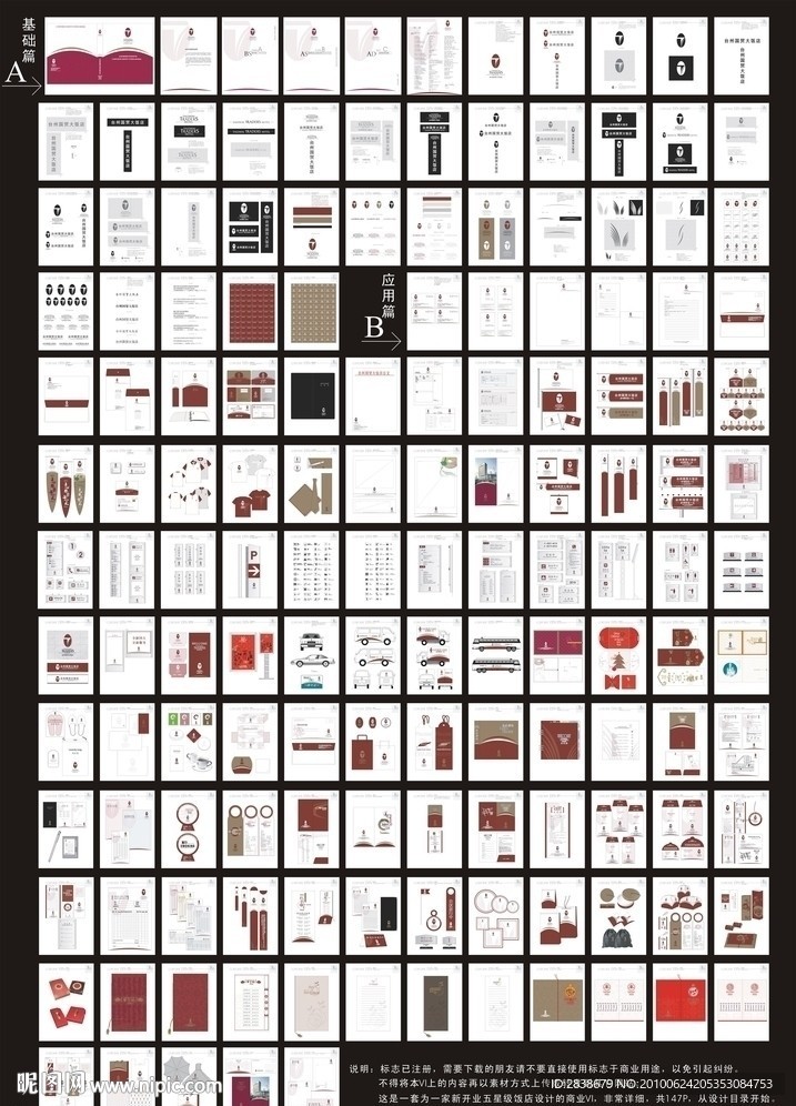 五星级饭店VI 酒店VI