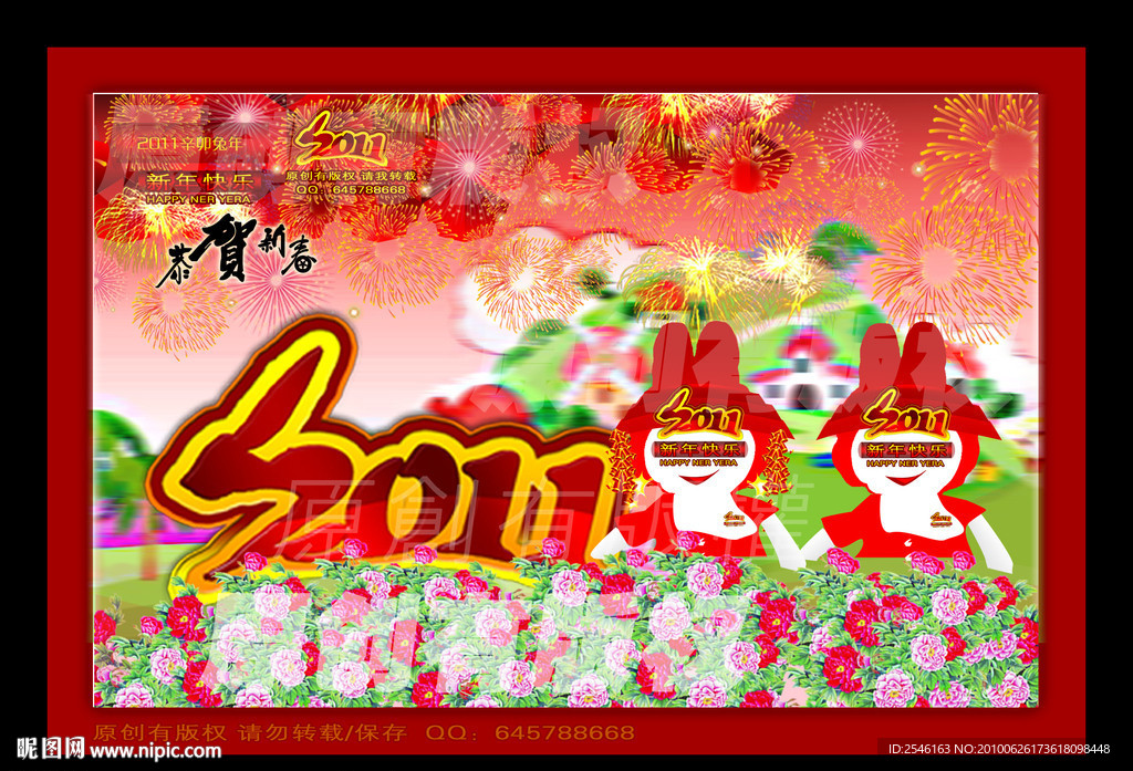 2011兔年大吉