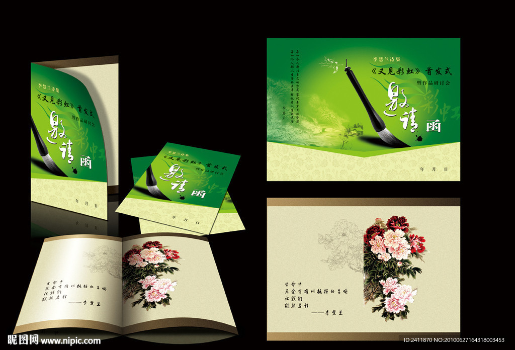 邀请函（不含效果图）