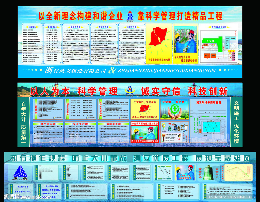 建筑工地五牌一图规章制度