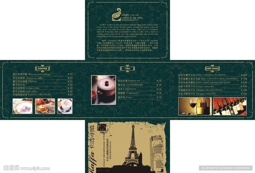 咖啡 酒水单 正反两面