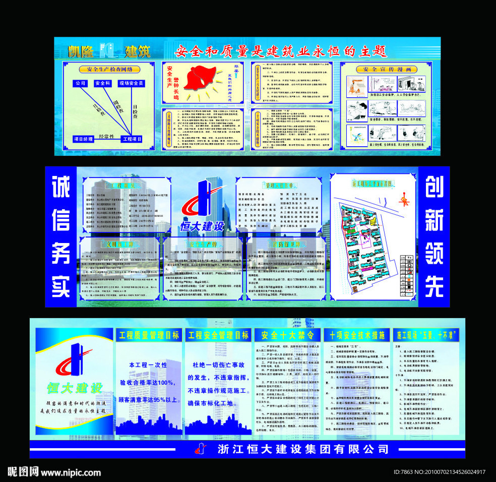 建筑工地五牌一图规章制度图片