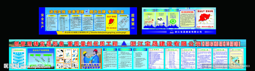 建筑工地五牌一图规章制度图片