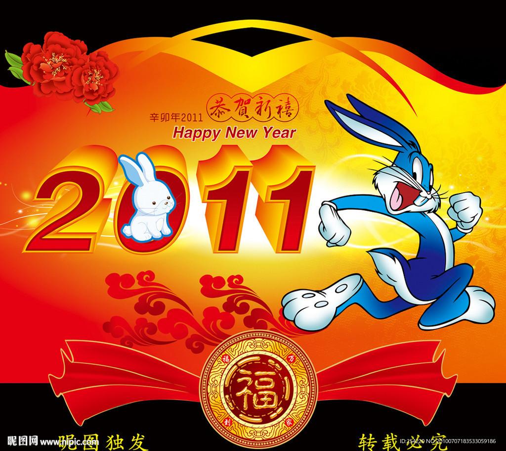 2011年兔年大吉