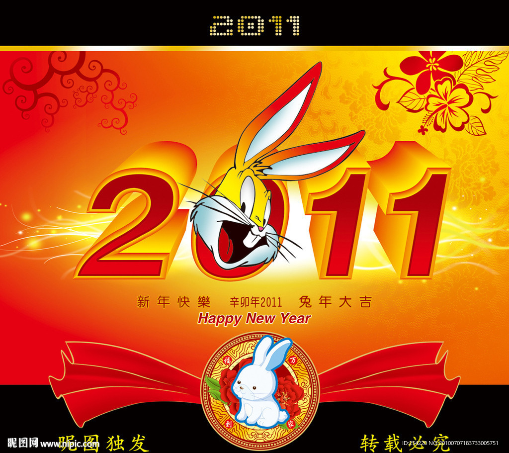 2011年新年快乐