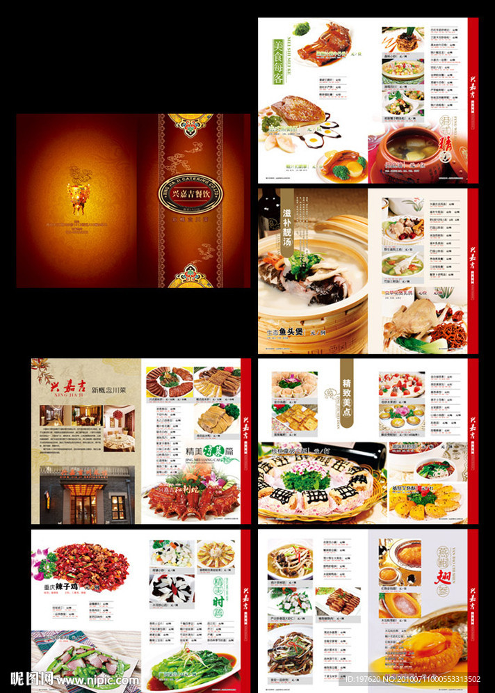 菜谱设计 菜单设计 封面封底