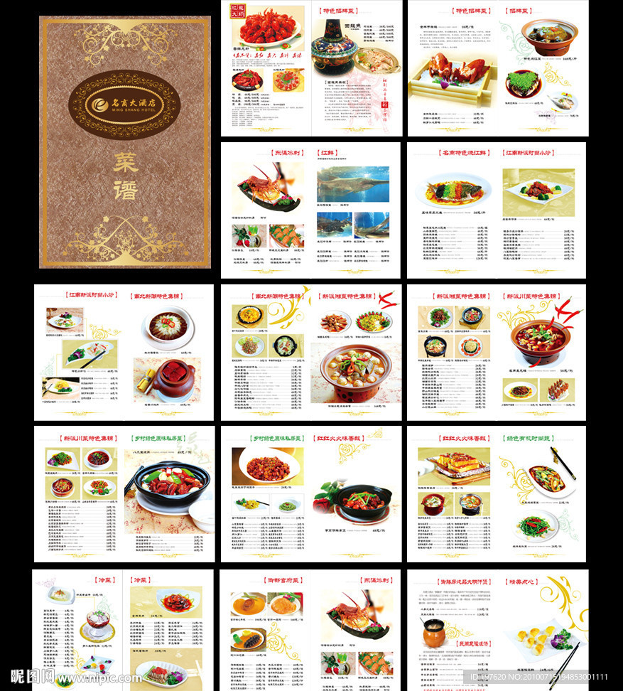 酒店菜谱菜单设计 封面封底