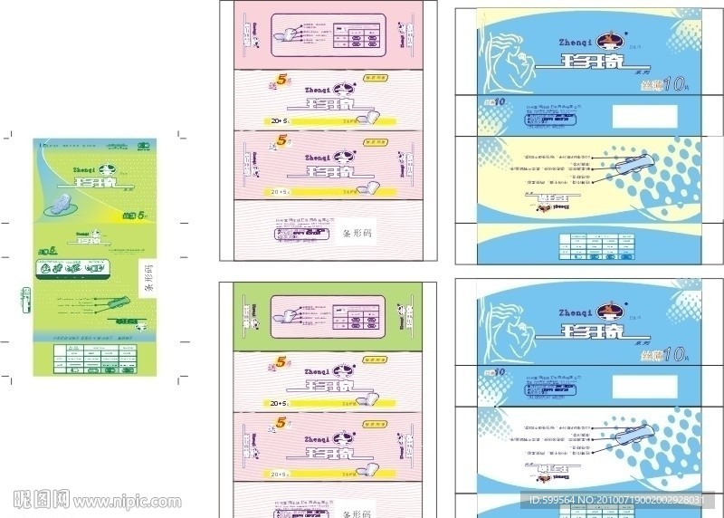 珍琦卫生巾包装