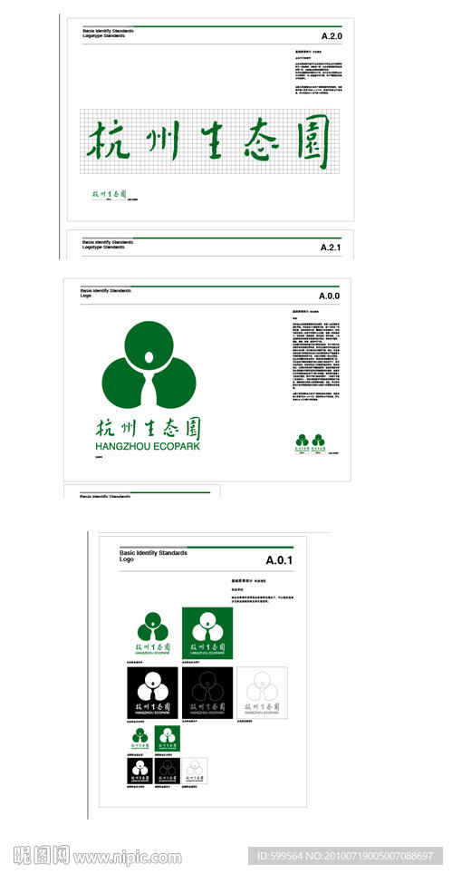 杭州生态园VI 企业形象