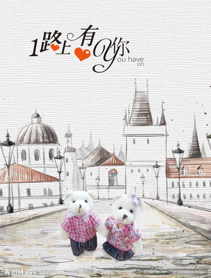 一路上有你 （熊）本本设计 封面