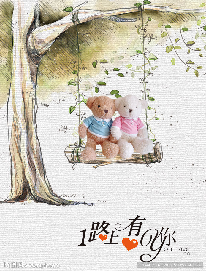 一路上有你 （熊）本本设计 封面