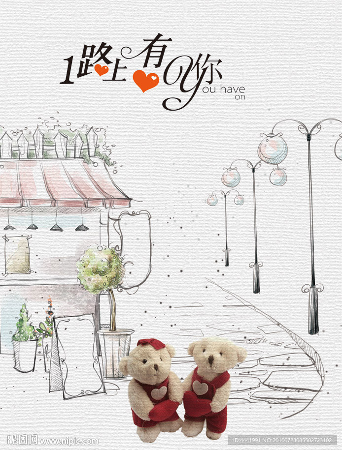 一路上有你 （熊）本本设计 封面