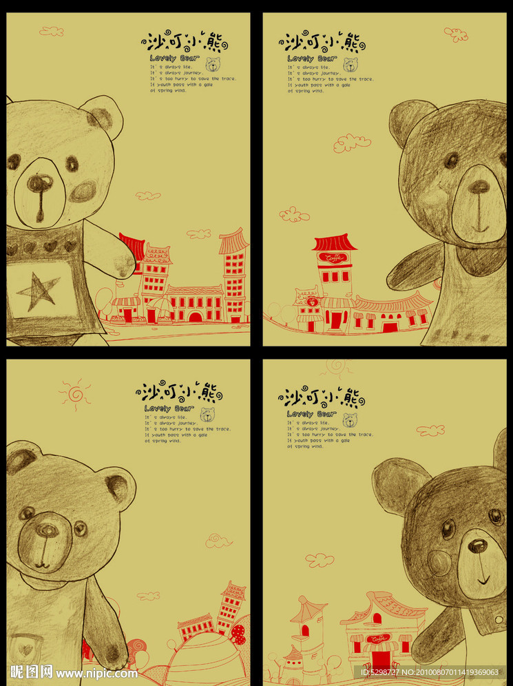 本本封面（沙叮小熊游世界）