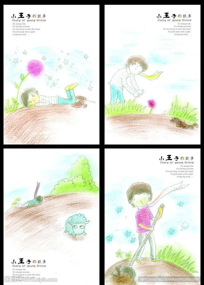 本本封面（小王子的故事）