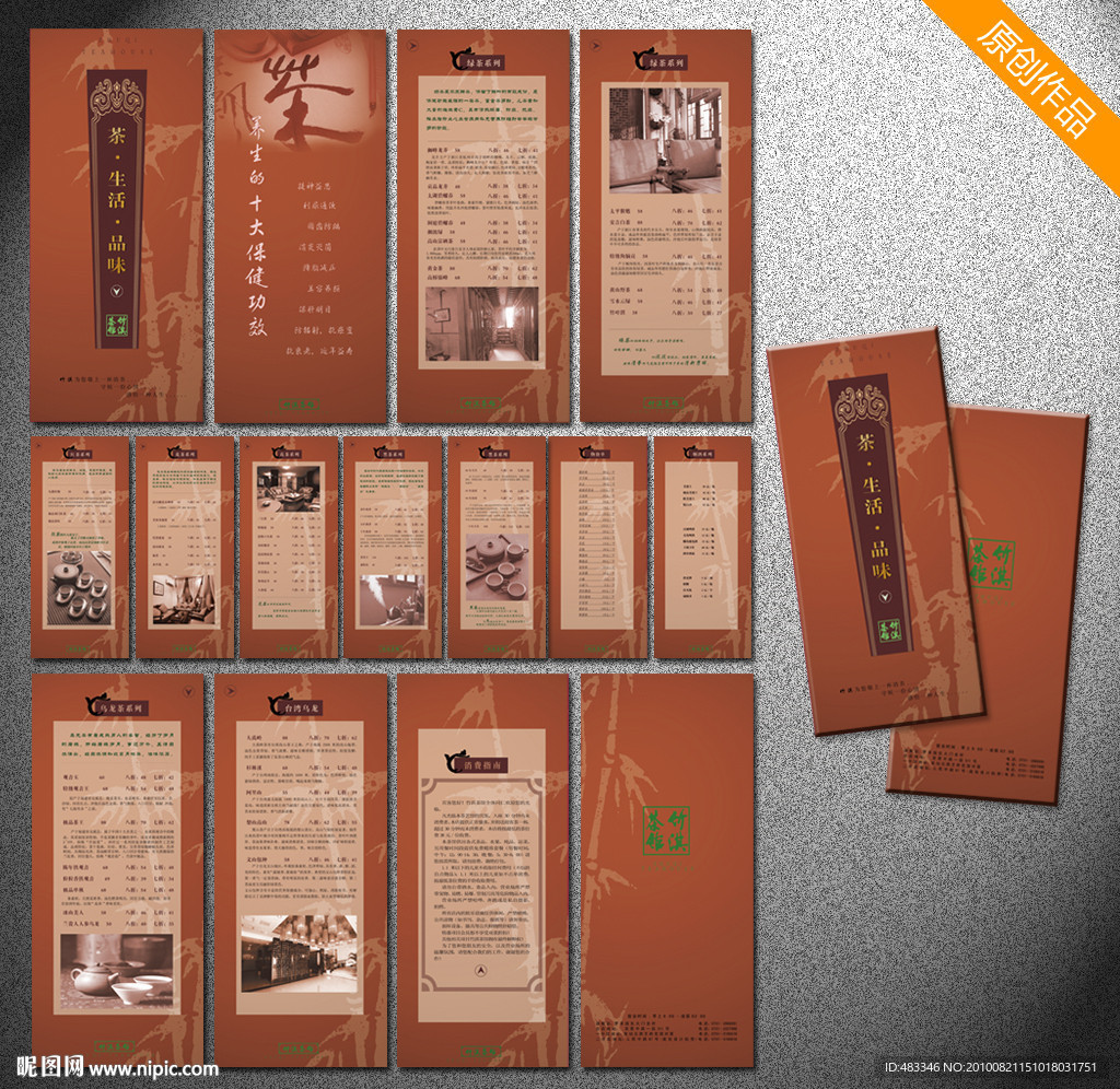 茶谱 茶单 画册