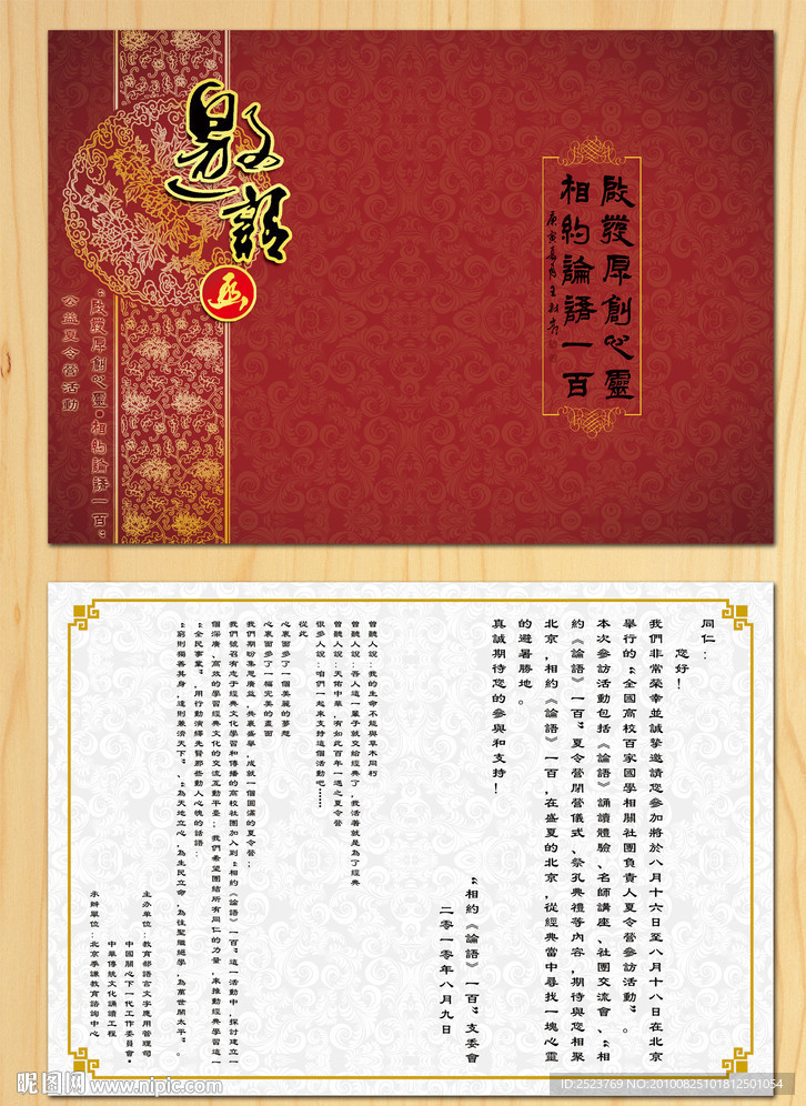 中国风邀请函设计