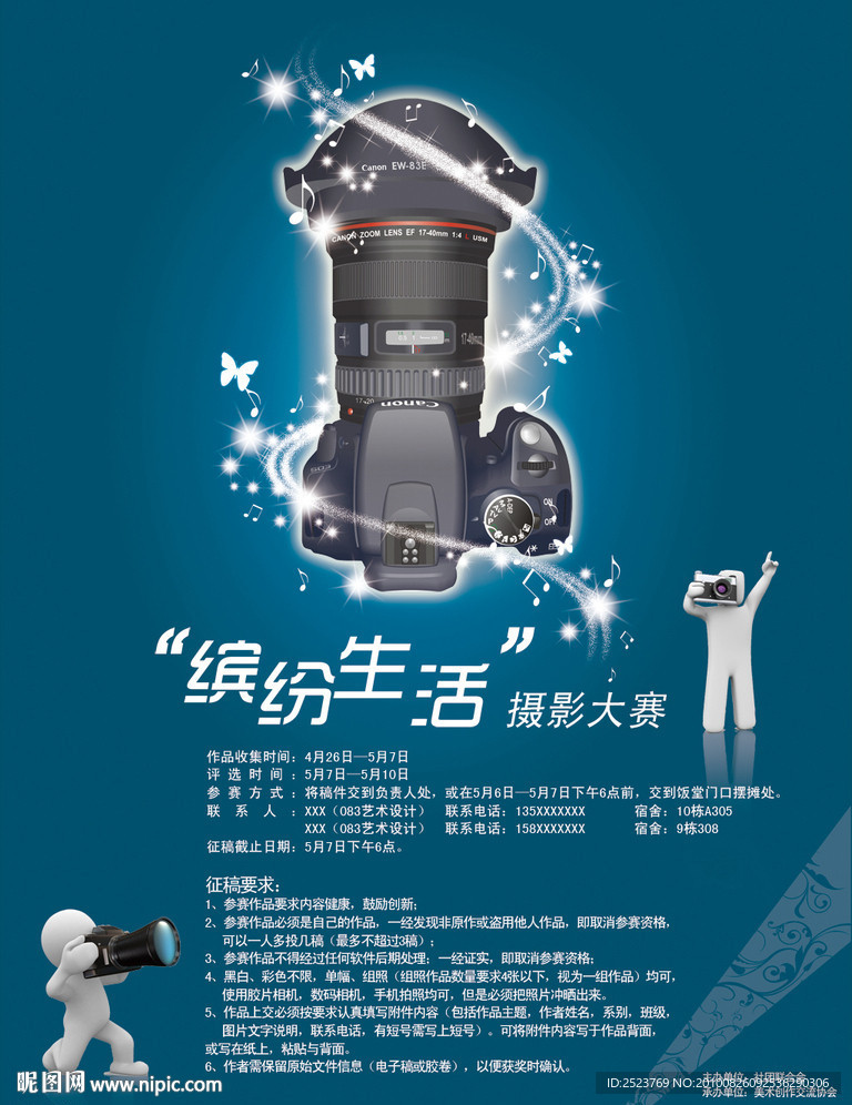 摄影比赛宣传海报