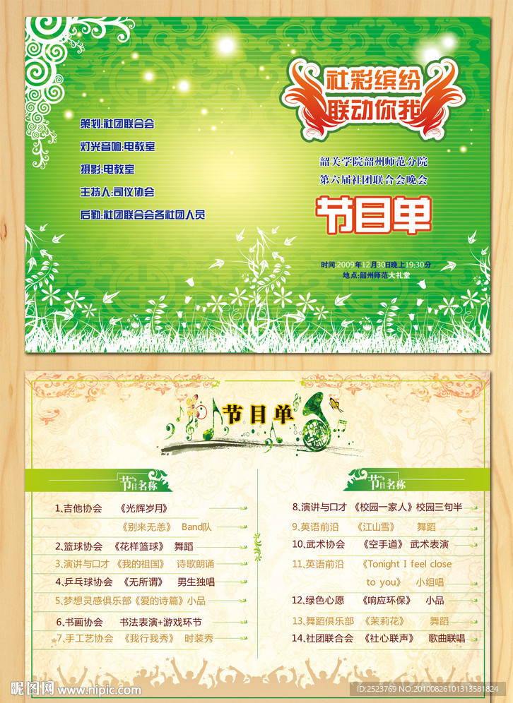 晚会节目单设计