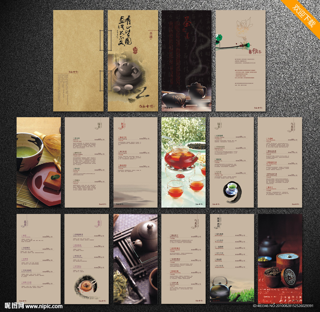 古典 茶谱 茶单 画册