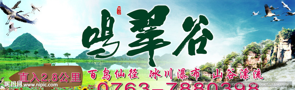 鸣翠谷旅游标示牌