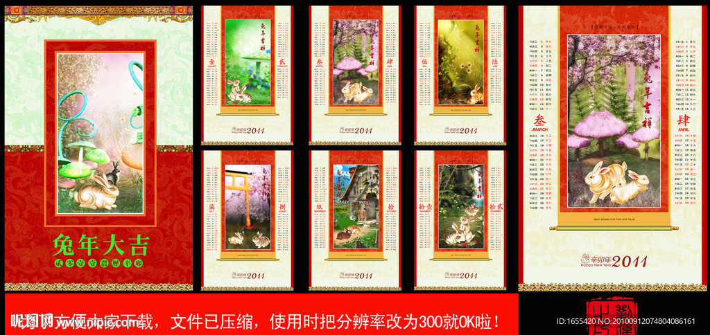 2011 日历 兔年 兔年挂历模板