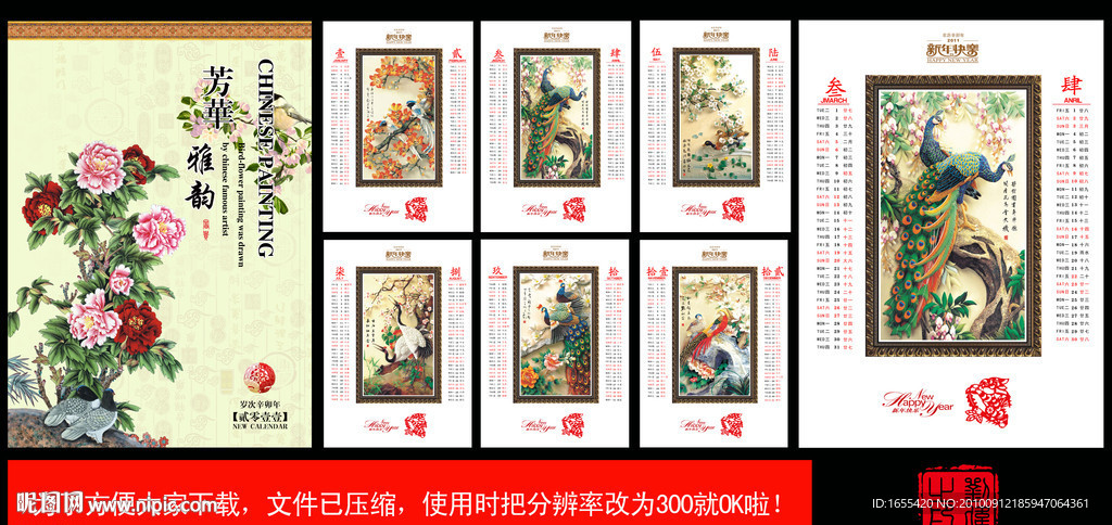2011 日历 兔年 兔年挂历模板