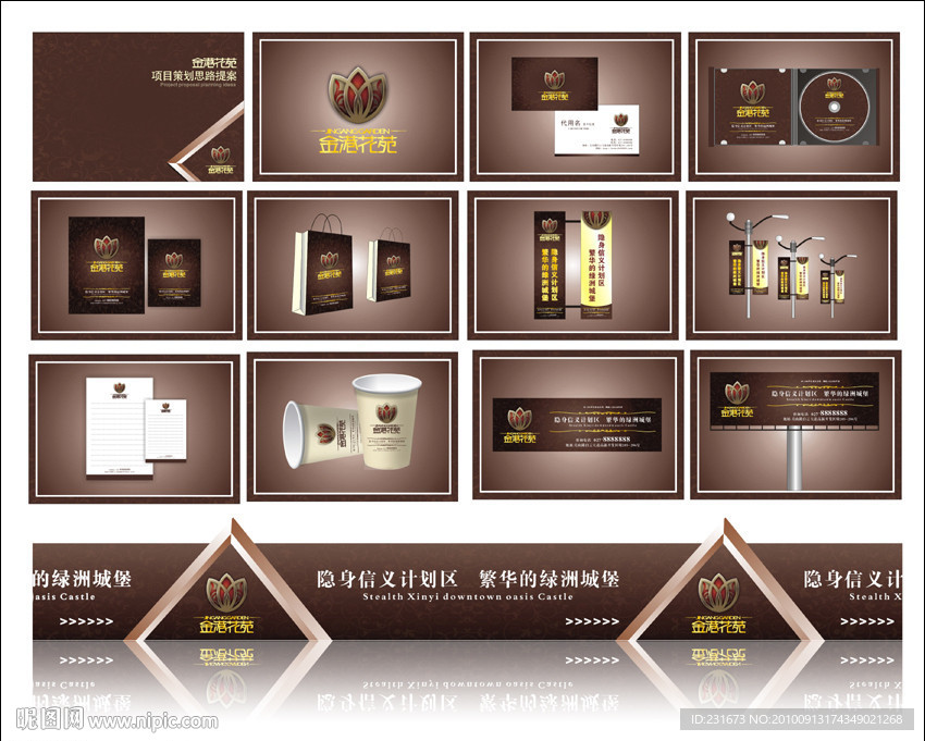 高档项目房地产VI提案